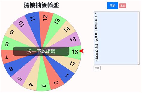 旋轉羅盤|線上隨機轉盤